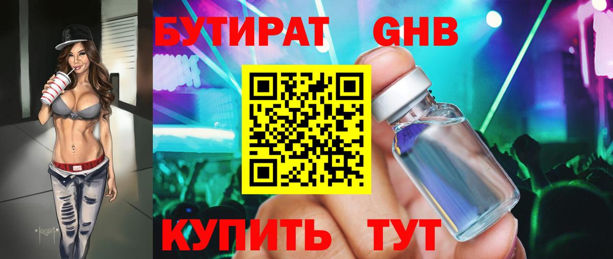 Железноводск  Бутират 99%  Вход с VPN 