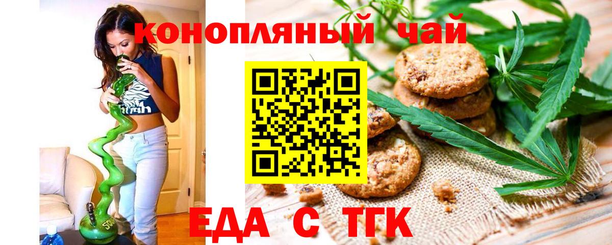 Железноводск  Еда ТГК марихуана  Вход с VPN 