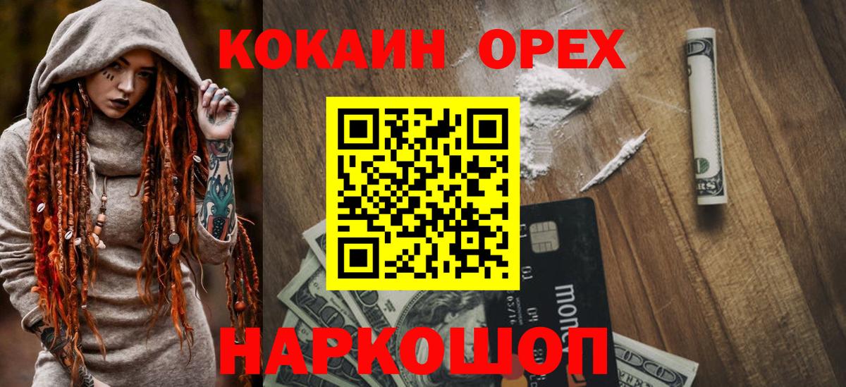 Cocaine  Cocaine Эквадор  Железноводск  Вход с VPN  Cocaine Боливия 