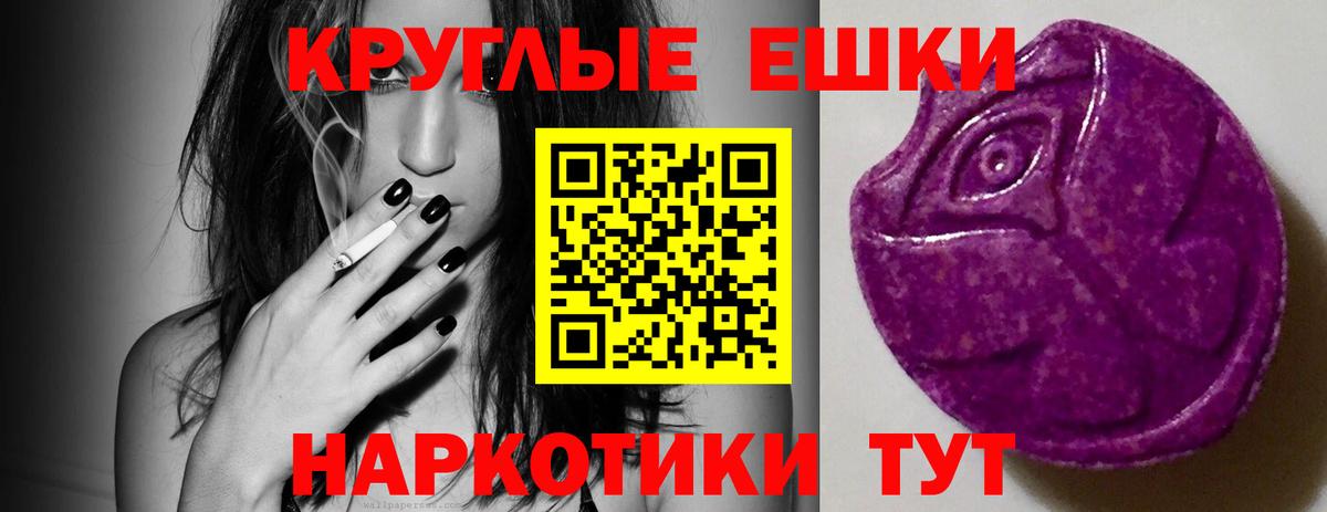 Экстази круглые Железноводск