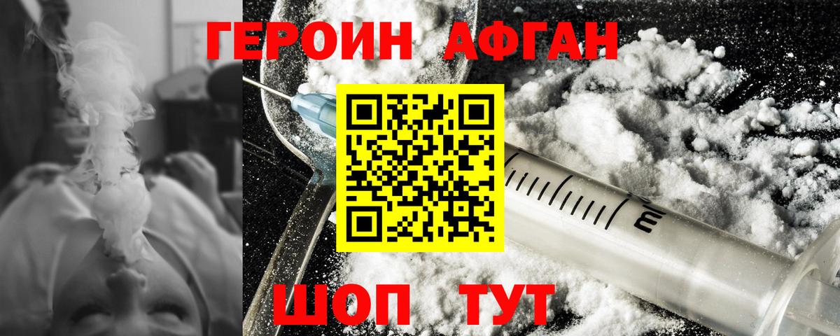 ГЕРОИН хмурый Железноводск