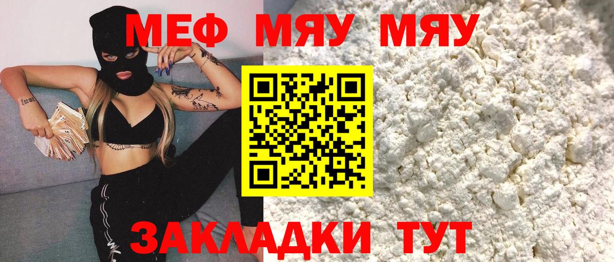 Меф мука Железноводск