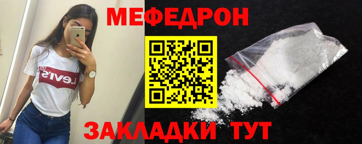 Мефедрон мука  Вход с VPN  Меф  МЯУ-МЯУ  Мефедрон 4 MMC  Железноводск 