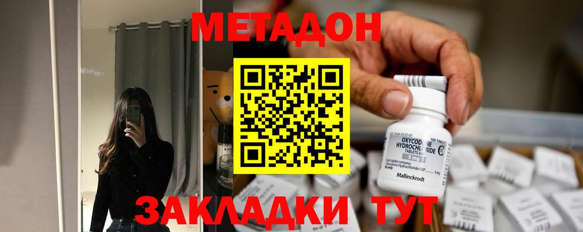 Метадон VHQ  МЕТАДОН мёд  Вход с VPN  Железноводск 