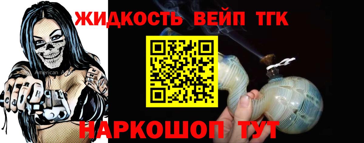 ТГК гашишное масло Железноводск