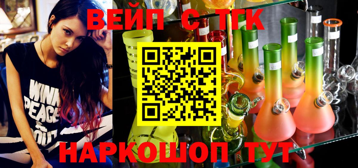 Железноводск  Дистиллят ТГК жижа  Вход с VPN  ТГК вейп 